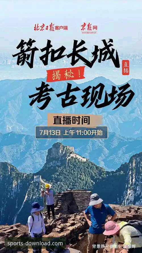 长城体育平台直播链接安装与使用详解