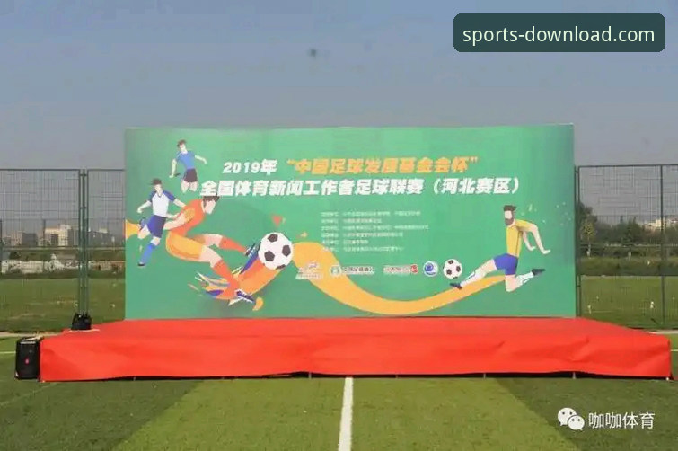 长城体育赛事观看实用指南：从下载到直播的完整流程详解